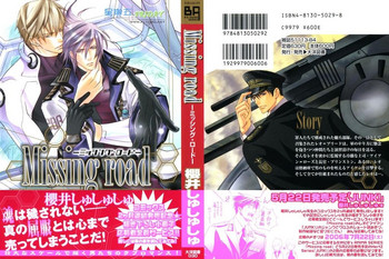 [櫻井しゅしゅしゅ] ミッシング・ロード [中国翻訳]