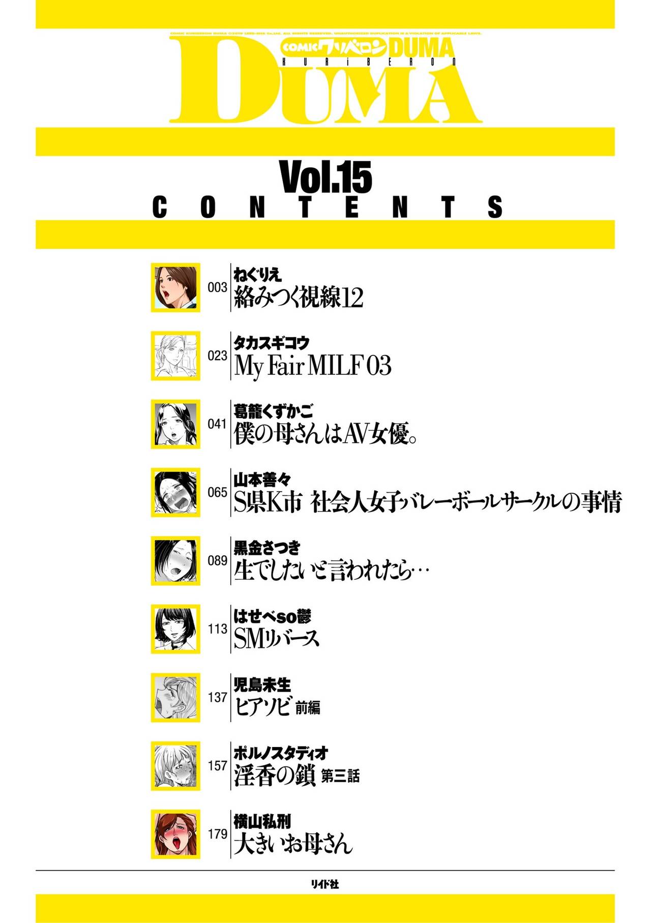 COMIC クリベロン DUMA 2019年7月号 Vol.15