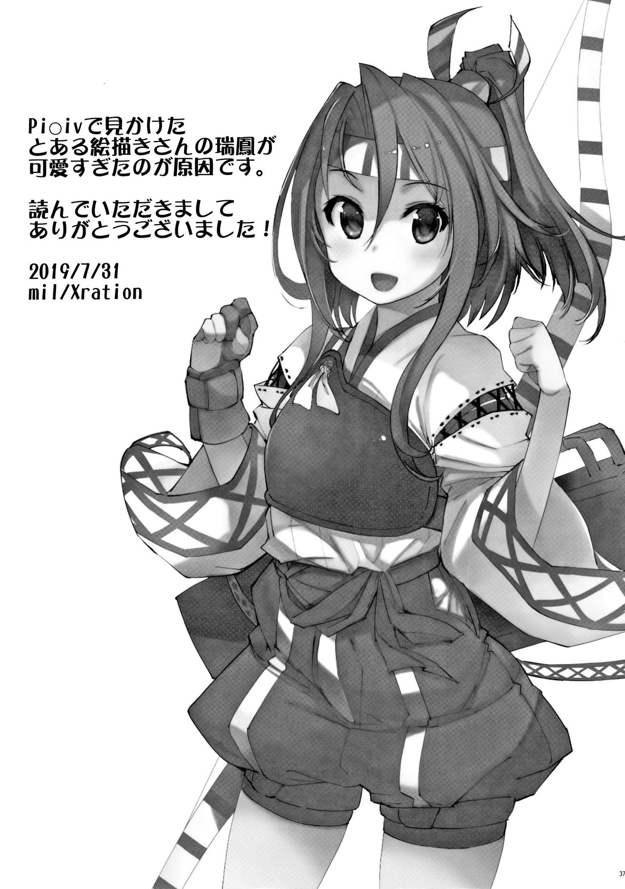 (C96) [Xration (mil)] 秘書艦鹿島の報告書2 (艦隊これくしょん -艦これ-)