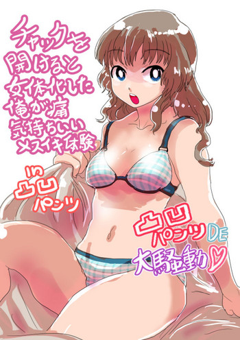 [いぬくりぃむ (いぬくりぃむあいす)] 凸凹パンツDE大騒動