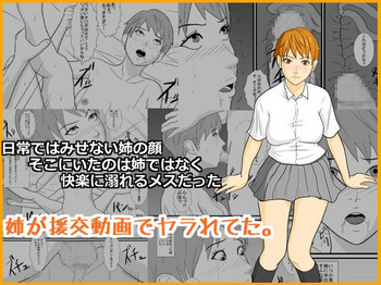 [あまぽて屋] 姉が援交動画でヤラれてた。