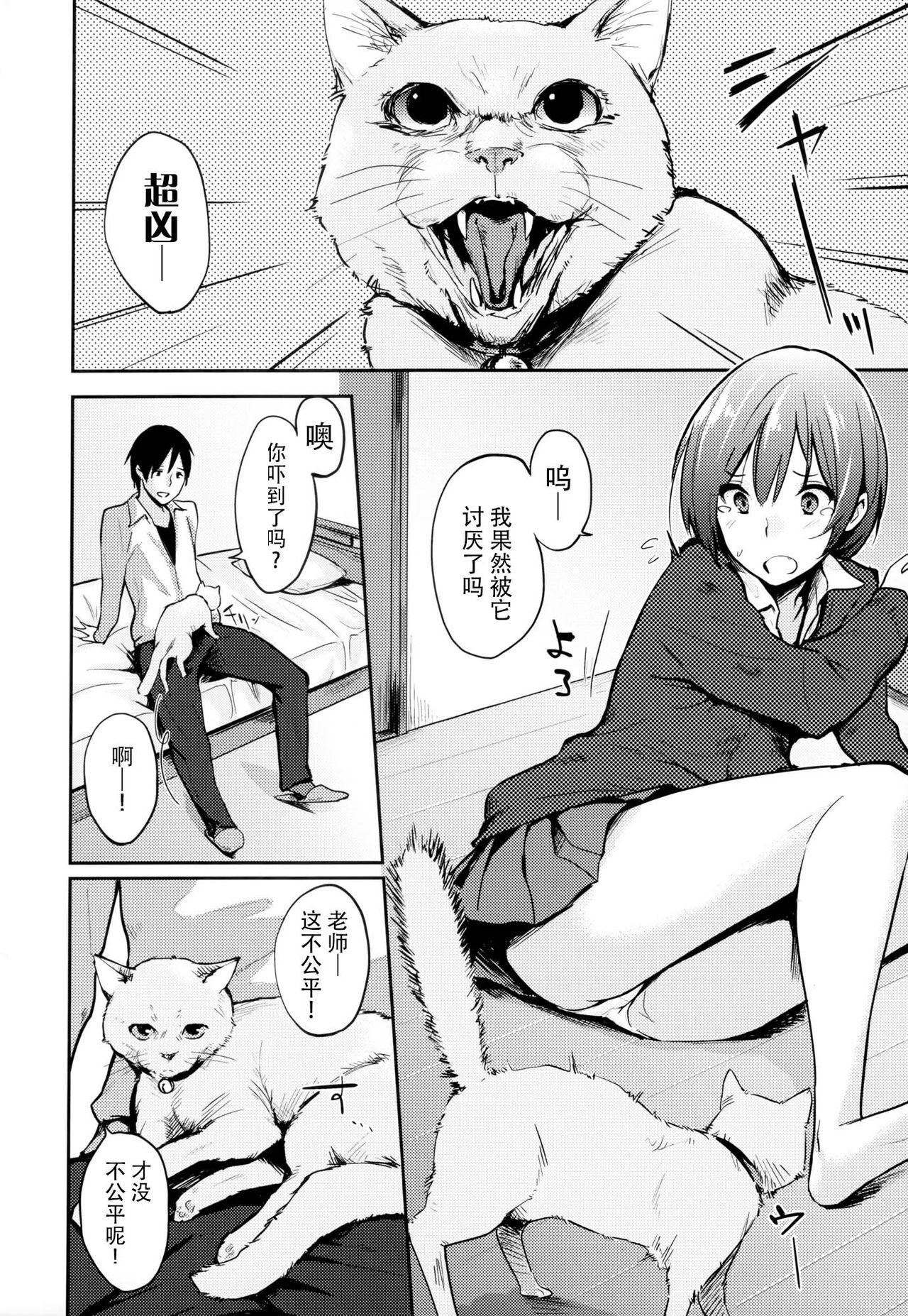 [なぱた] 好きだらけ [中国翻訳]