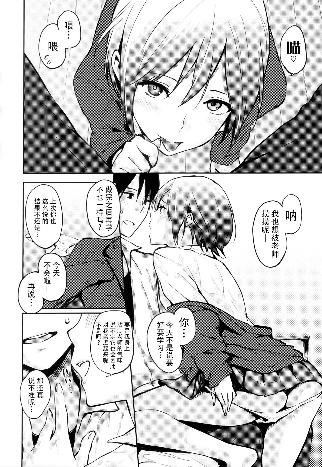 [なぱた] 好きだらけ [中国翻訳]