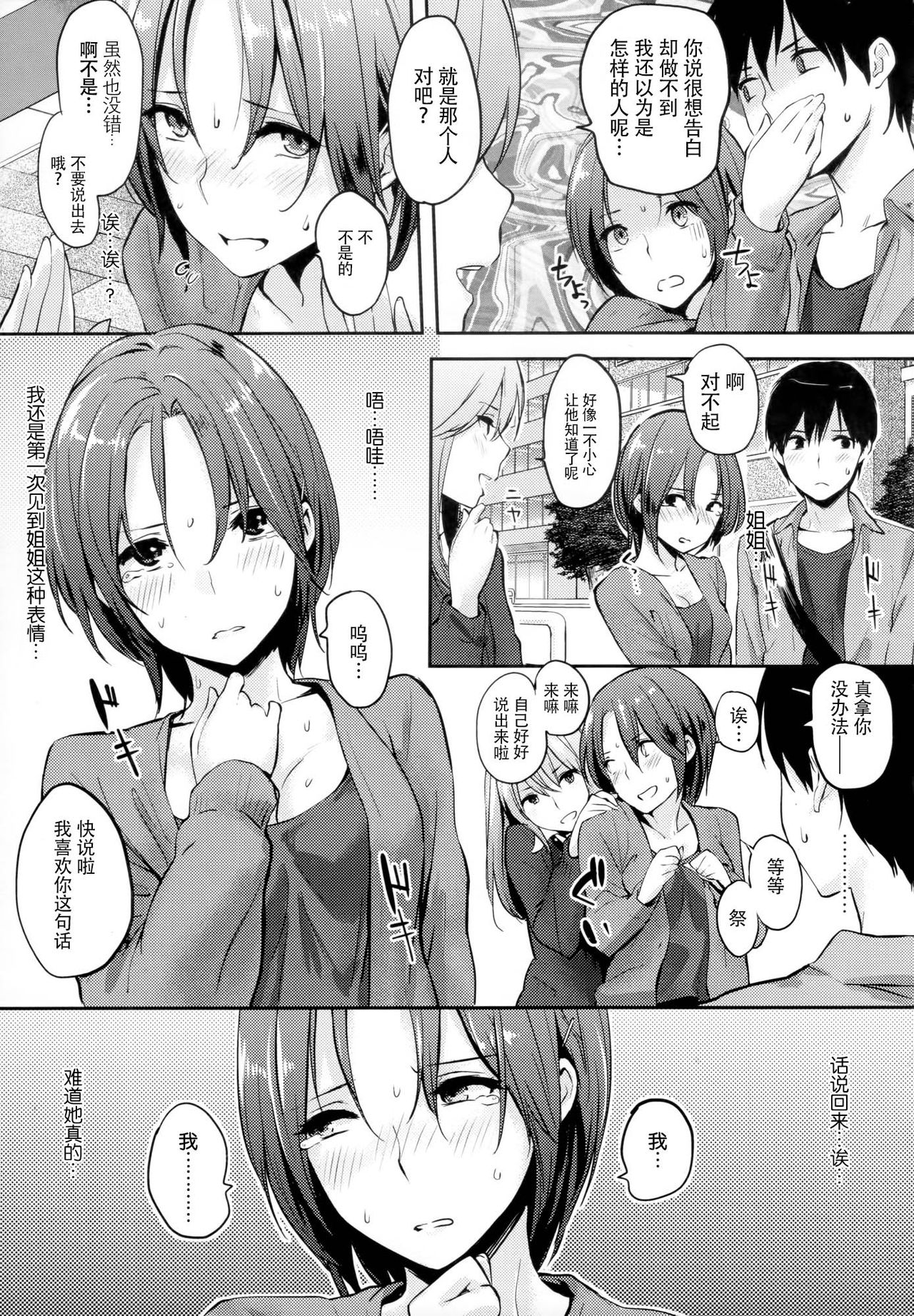 [なぱた] 好きだらけ [中国翻訳]