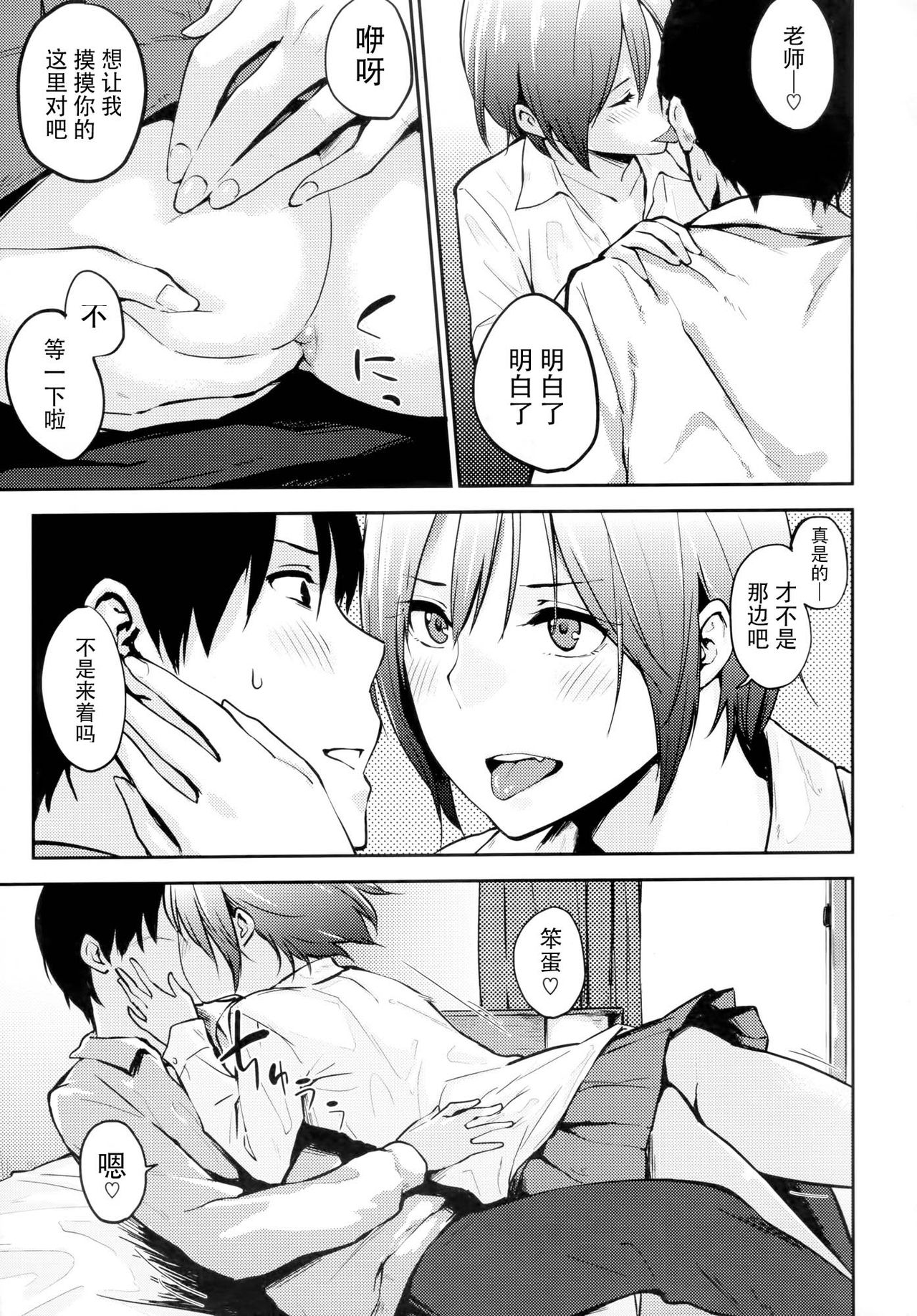 [なぱた] 好きだらけ [中国翻訳]