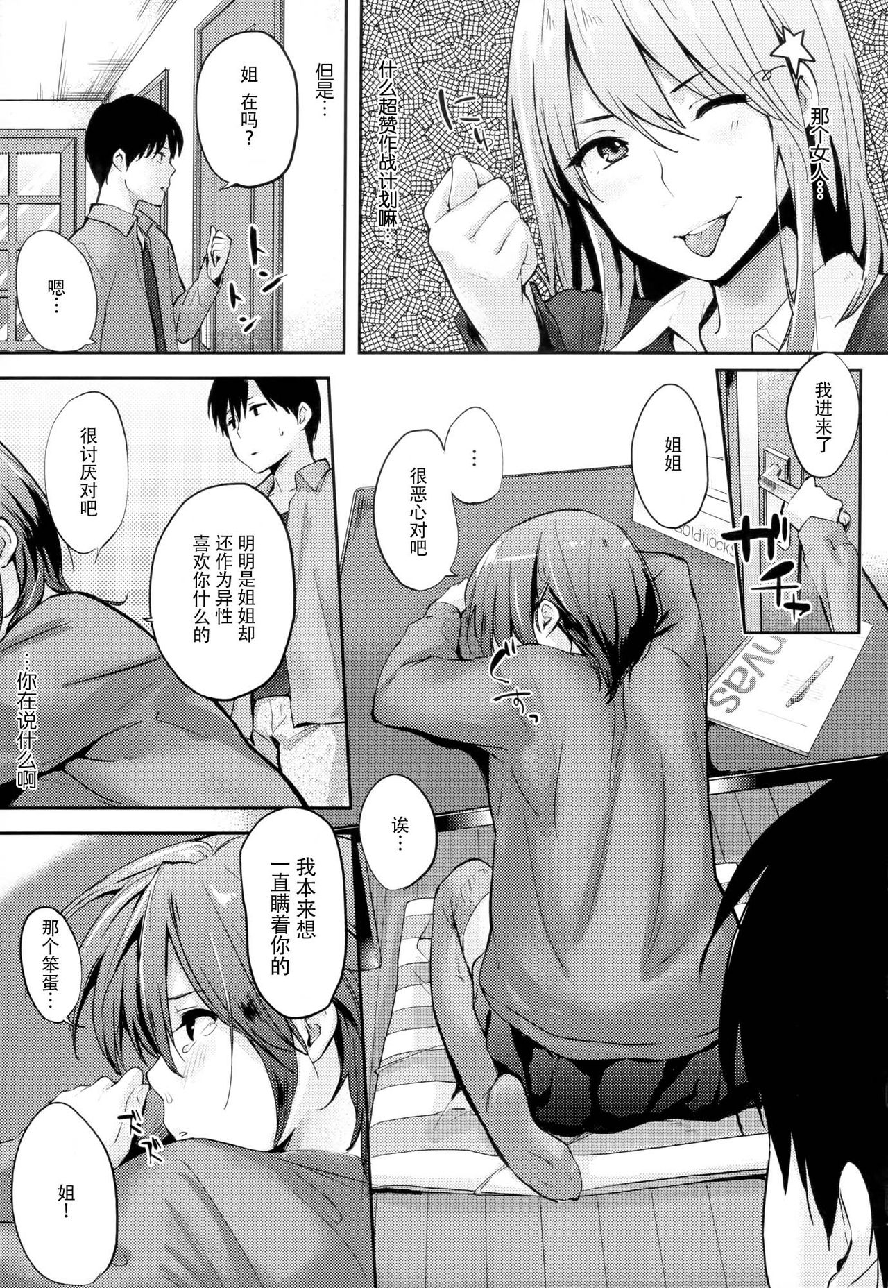 [なぱた] 好きだらけ [中国翻訳]