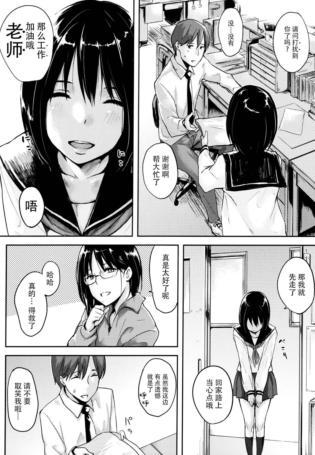 [なぱた] 好きだらけ [中国翻訳]