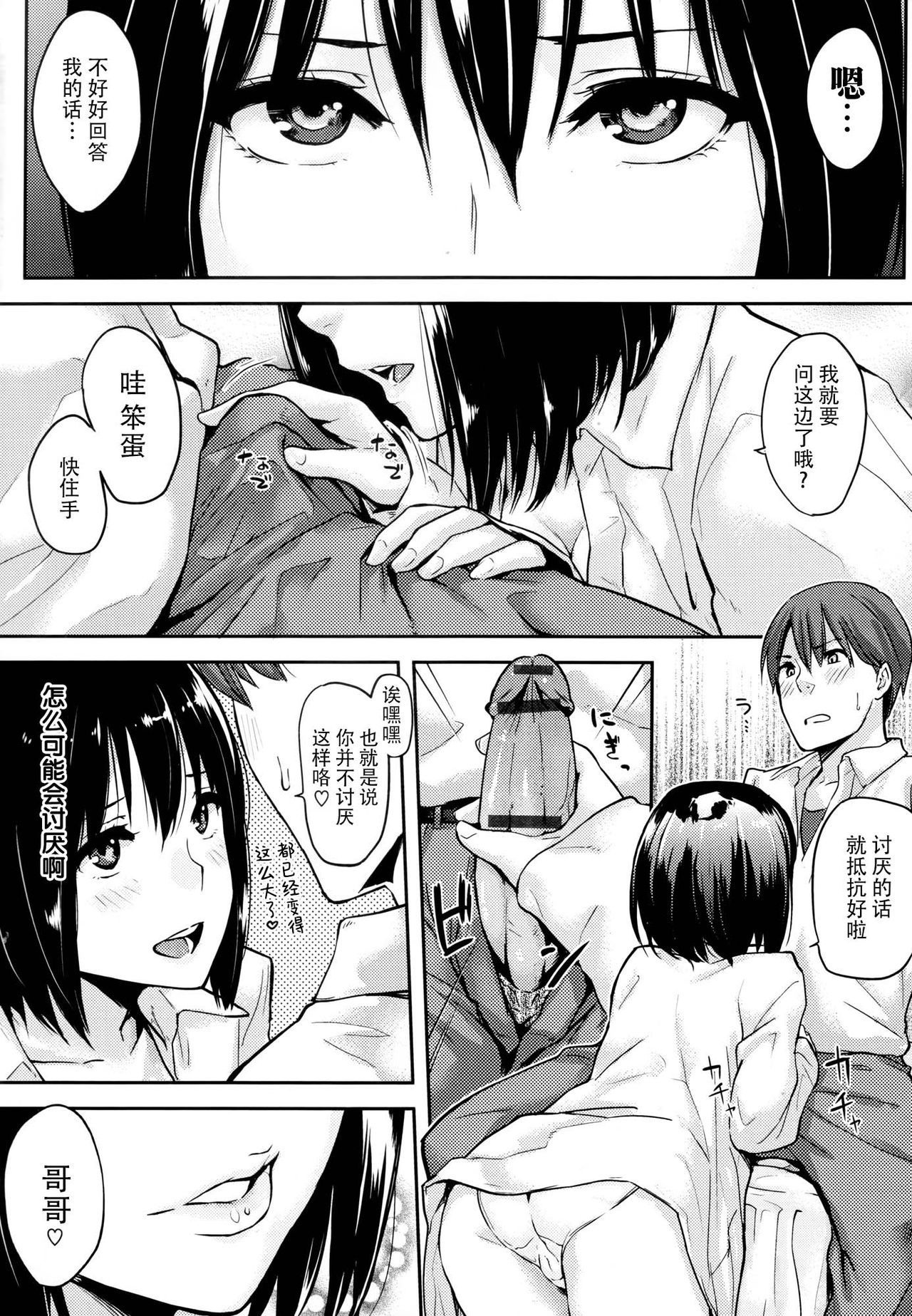 [なぱた] 好きだらけ [中国翻訳]