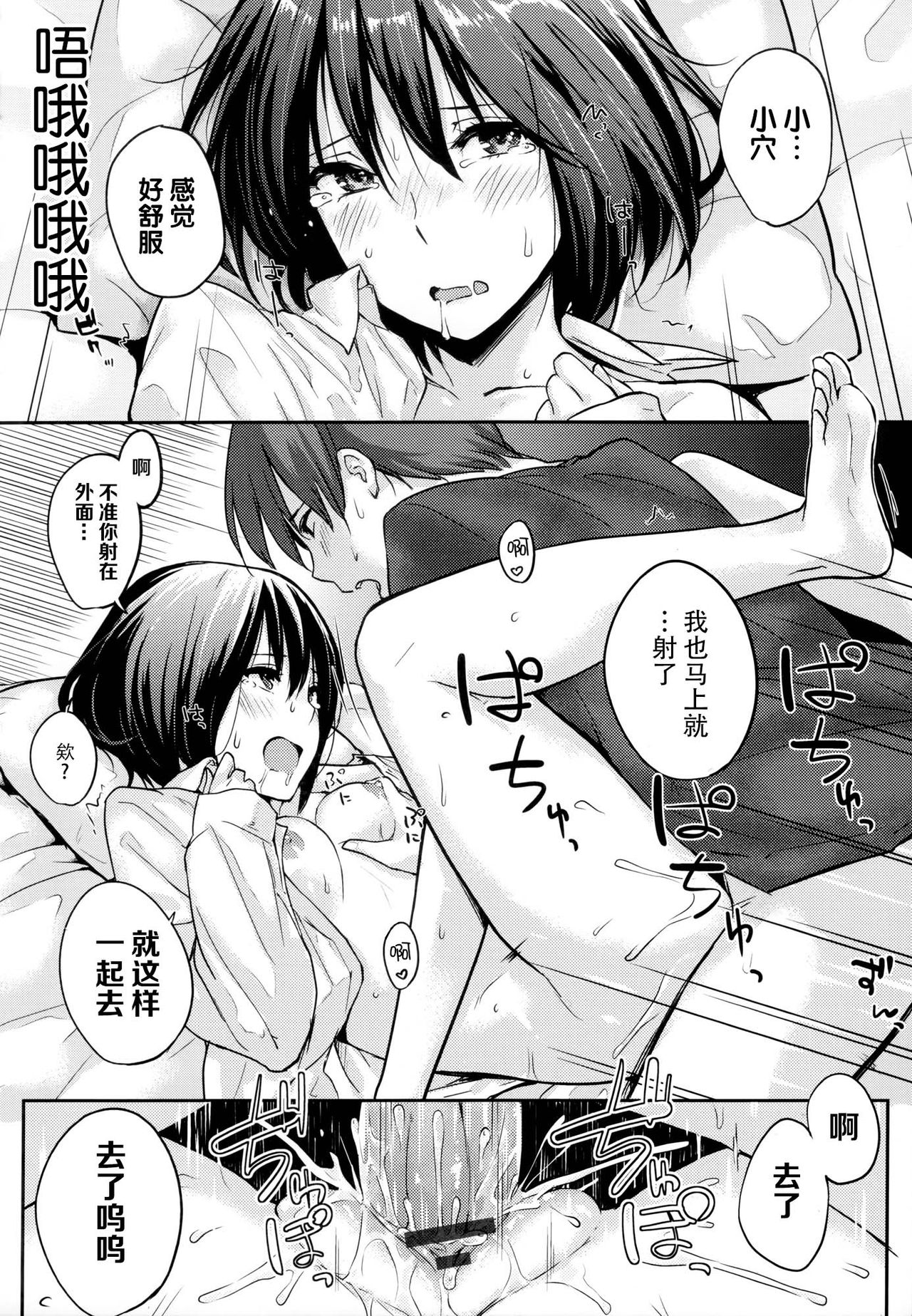 [なぱた] 好きだらけ [中国翻訳]