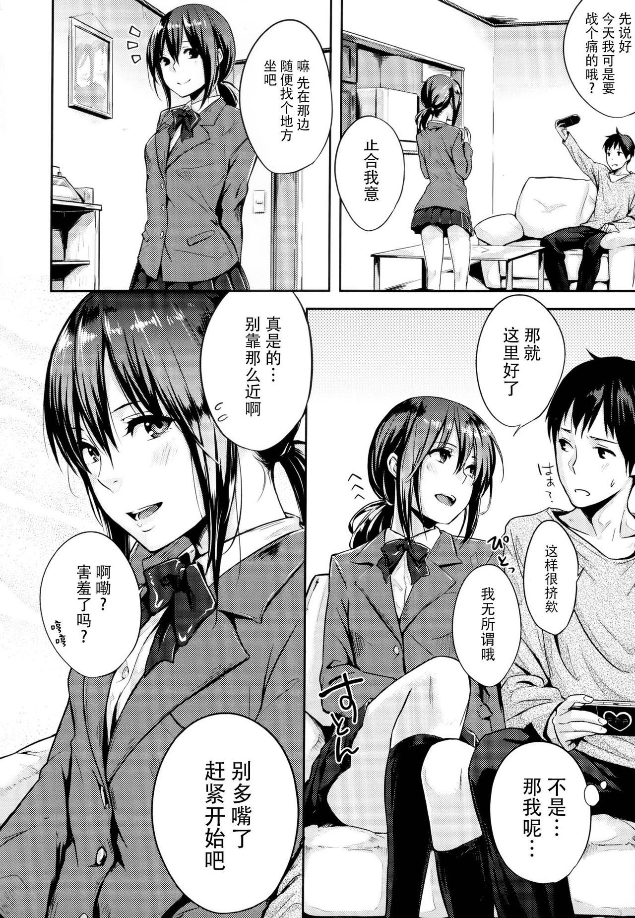 [なぱた] 好きだらけ [中国翻訳]