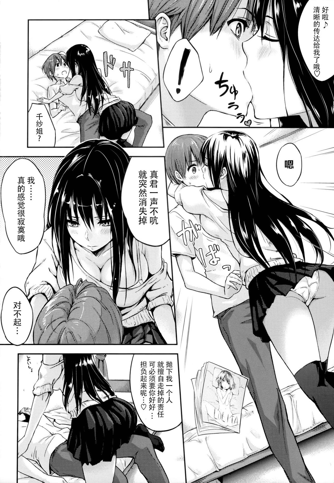 [なぱた] 好きだらけ [中国翻訳]