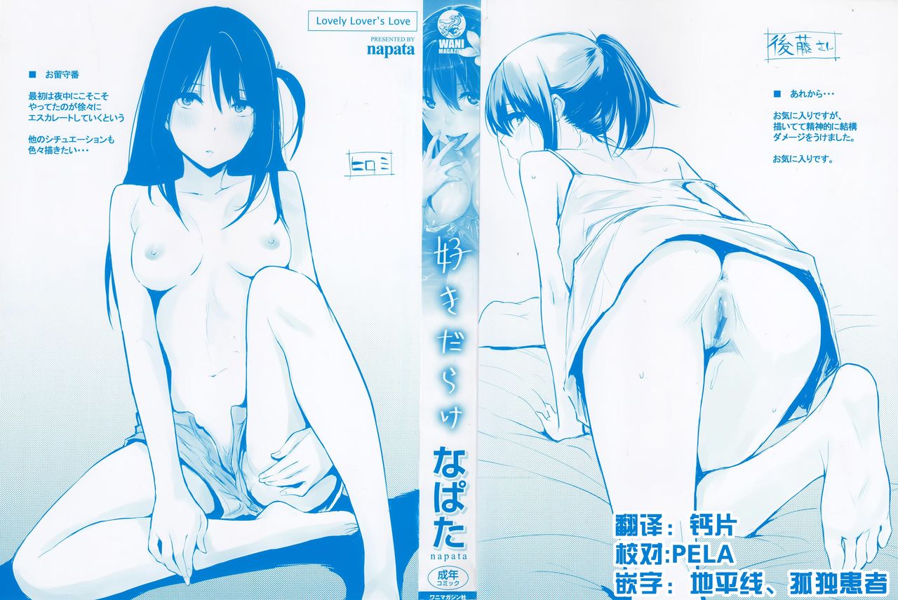 [なぱた] 好きだらけ [中国翻訳]