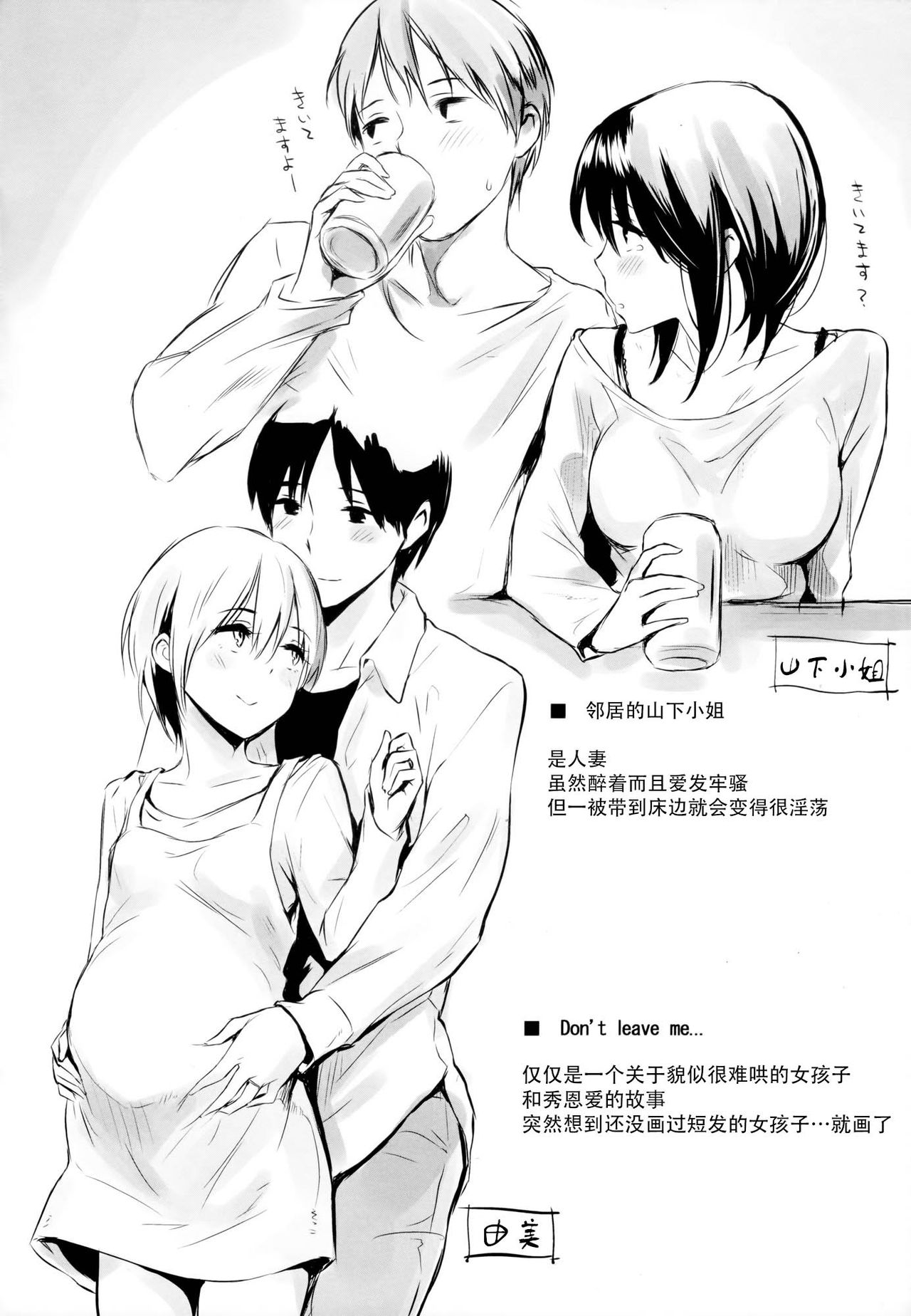 [なぱた] 好きだらけ [中国翻訳]