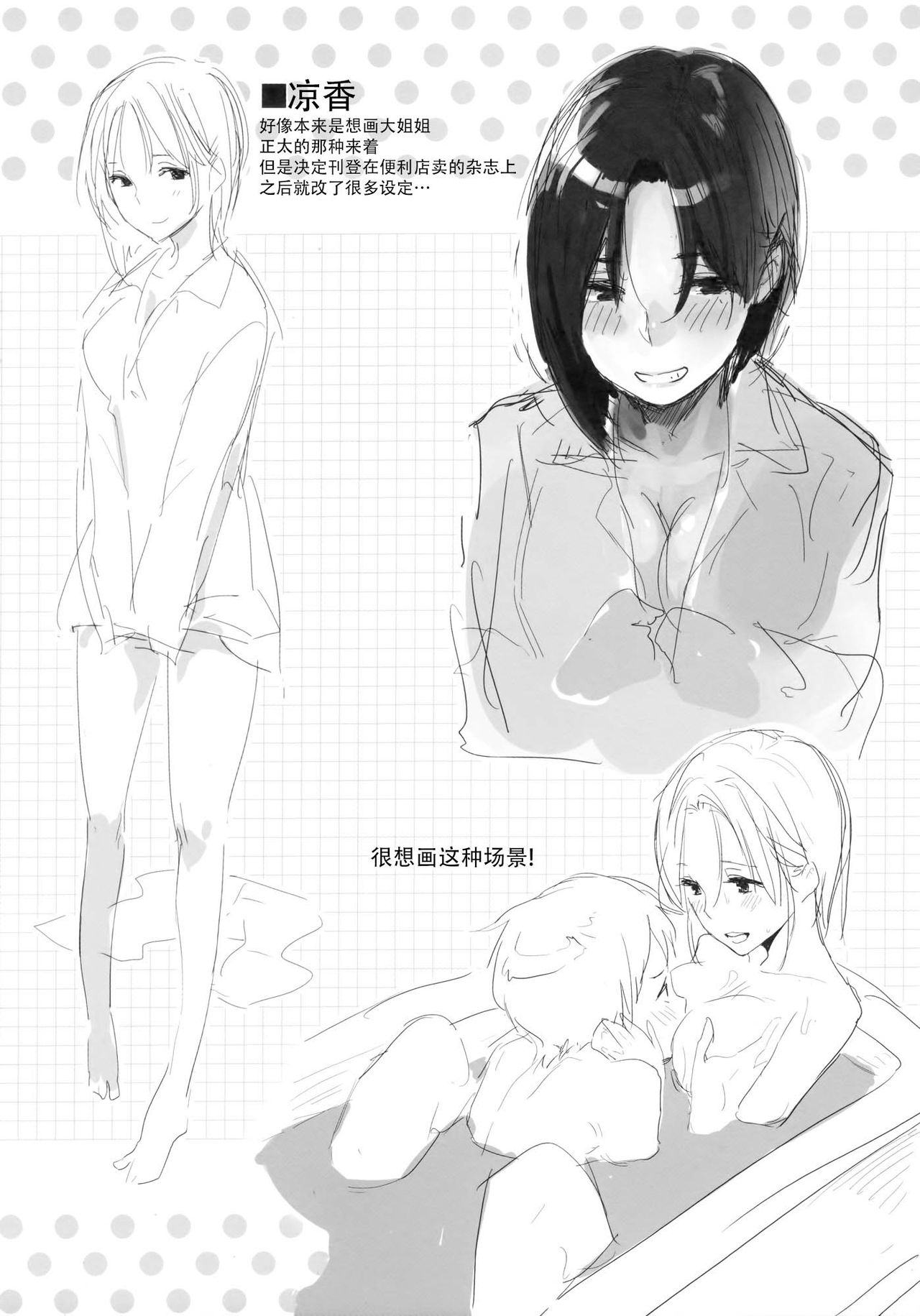 [なぱた] 好きだらけ [中国翻訳]