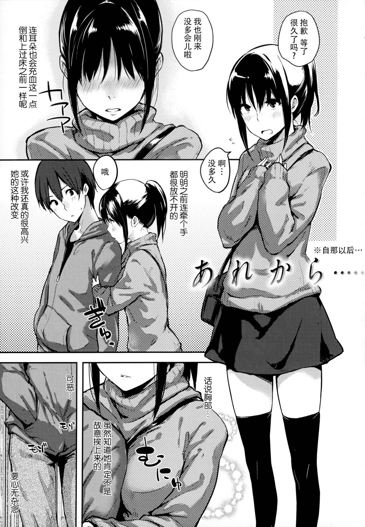 [なぱた] 好きだらけ [中国翻訳]