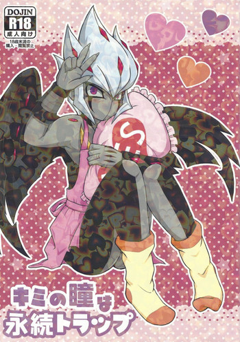 (DUEL★PARTY2) [きょううんRRR (らいらライ)] キミの瞳は永続トラップ (遊☆戯☆王ZEXAL)