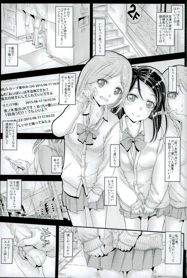 (C90) [カウンタック (古事記王子)] 素人女子校生さくらうちりこちゃん生出しプチ援交 (ラブライブ! サンシャイン!!)