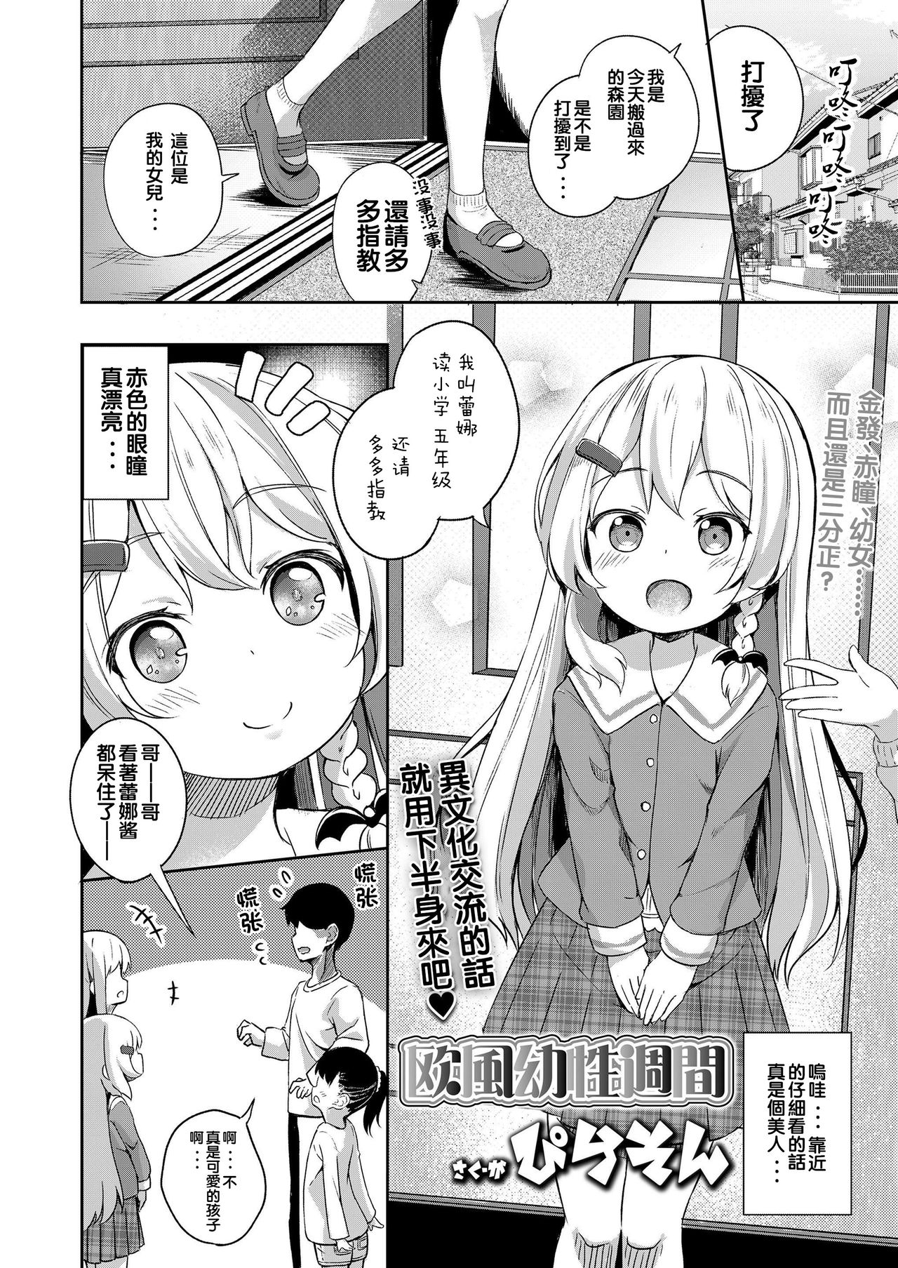 [ぴらそん] 欧風幼性週間 (COMIC LO 2019年9月号) [中国翻訳] [DL版]