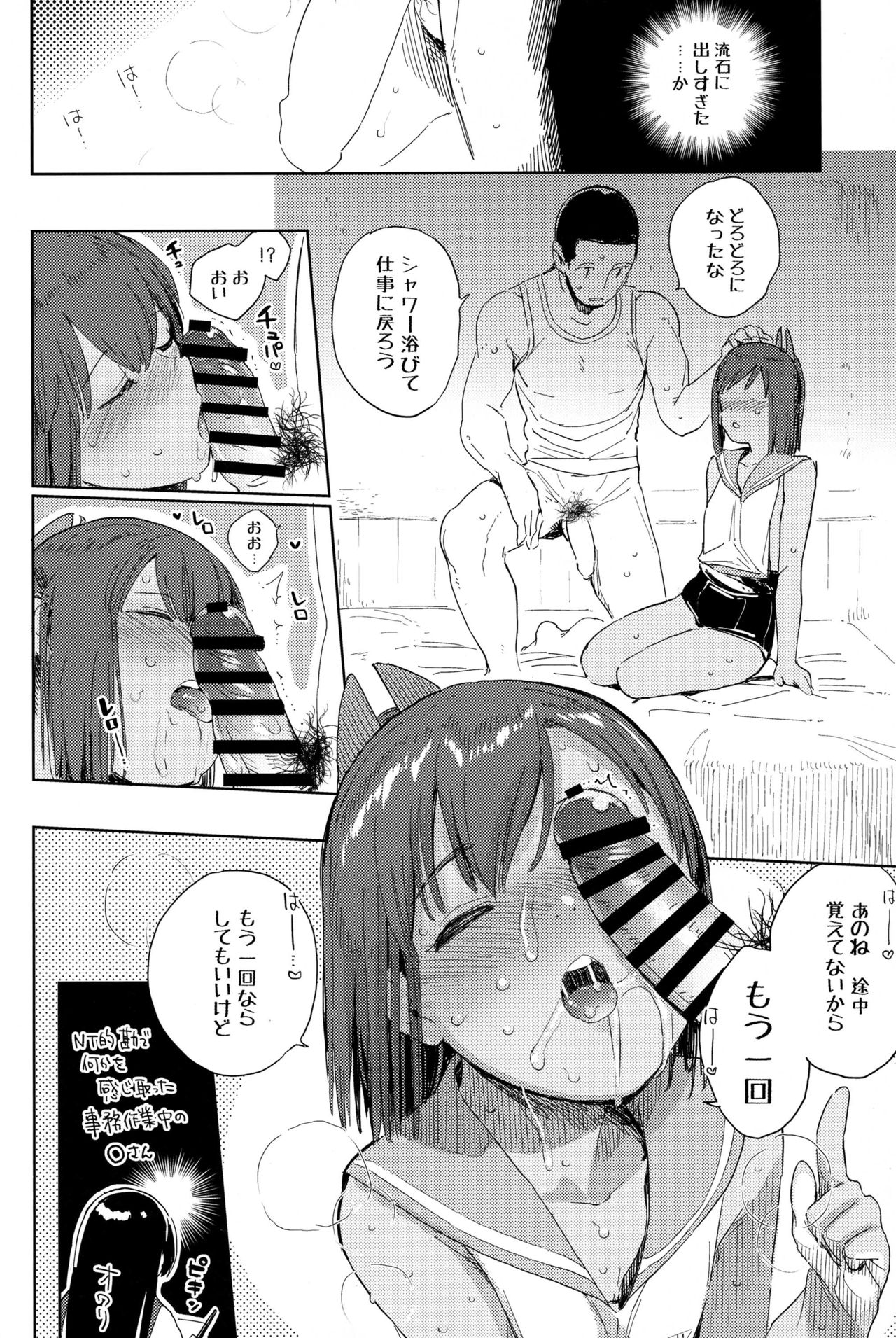 (COMIC1☆15) [サシミノワイフ (しでん)] ゴムがないならしちゃダメなんだから‼ (艦隊これくしょん -艦これ-)