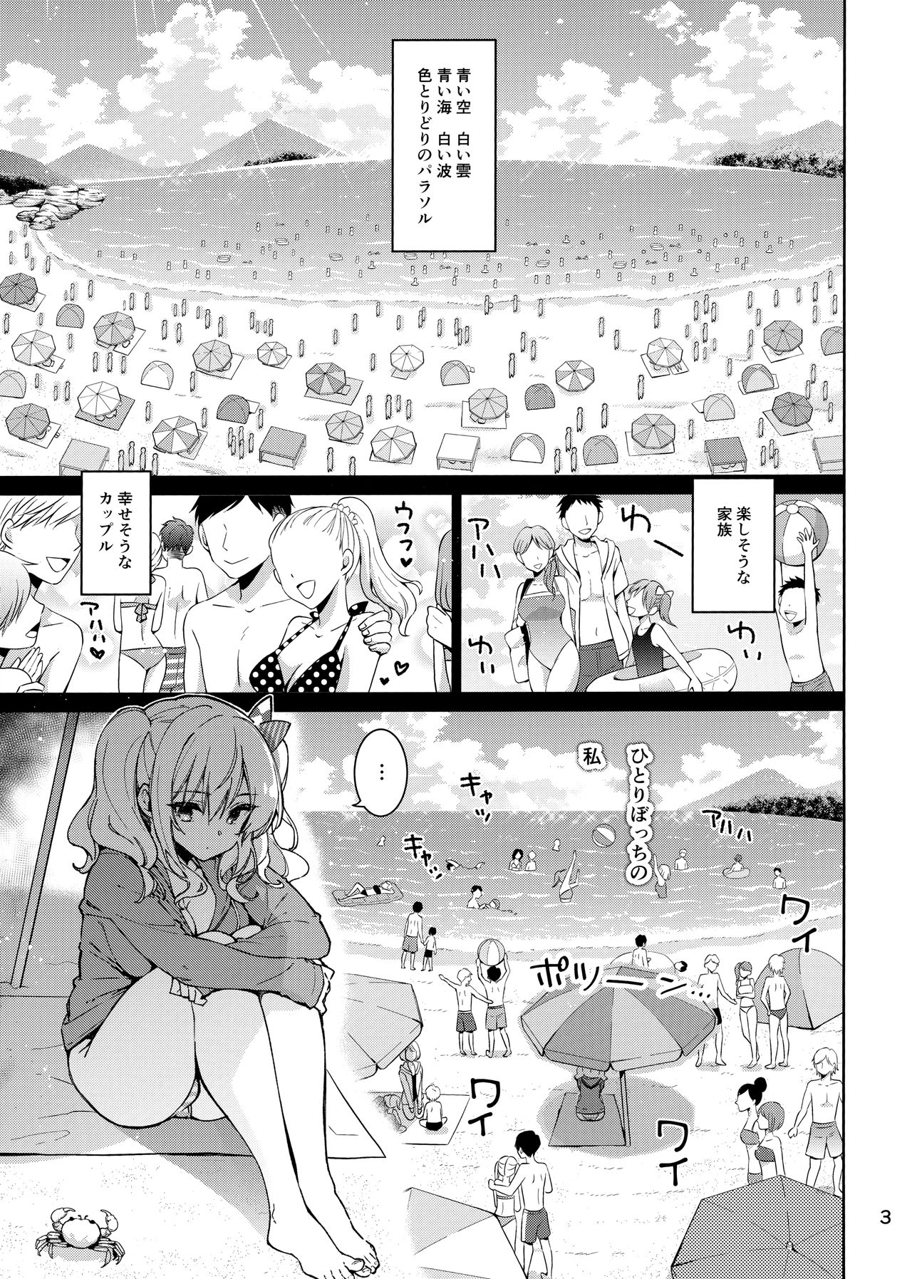 (C96) [CHIBIKKO KINGDOM (けこちゃ)] 失恋鹿島の夏休み (艦隊これくしょん -艦これ-)