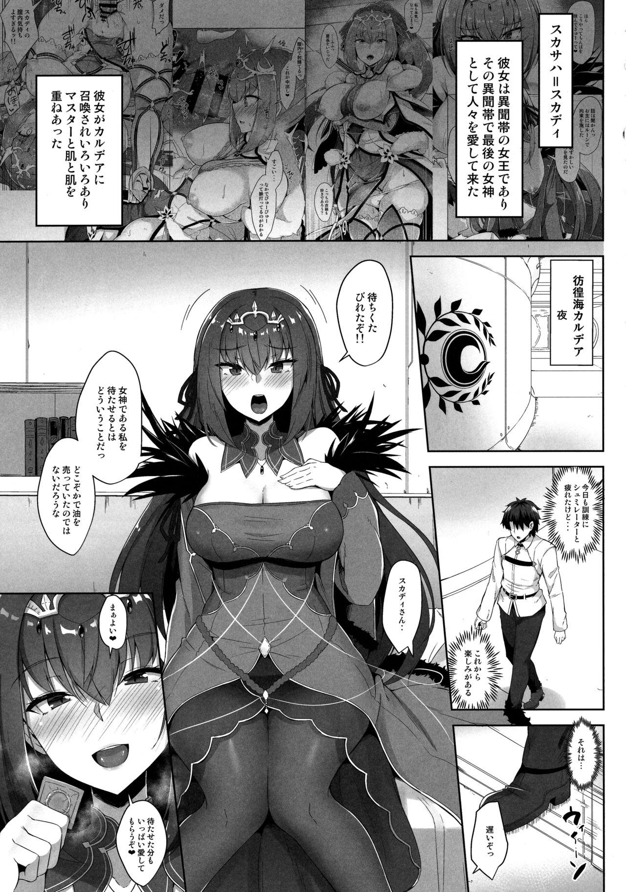 (C96) [ちうさんキングダム (かざみちう)] スカサハ師匠とスカディ様は愛がほしい (Fate/Grand Order)