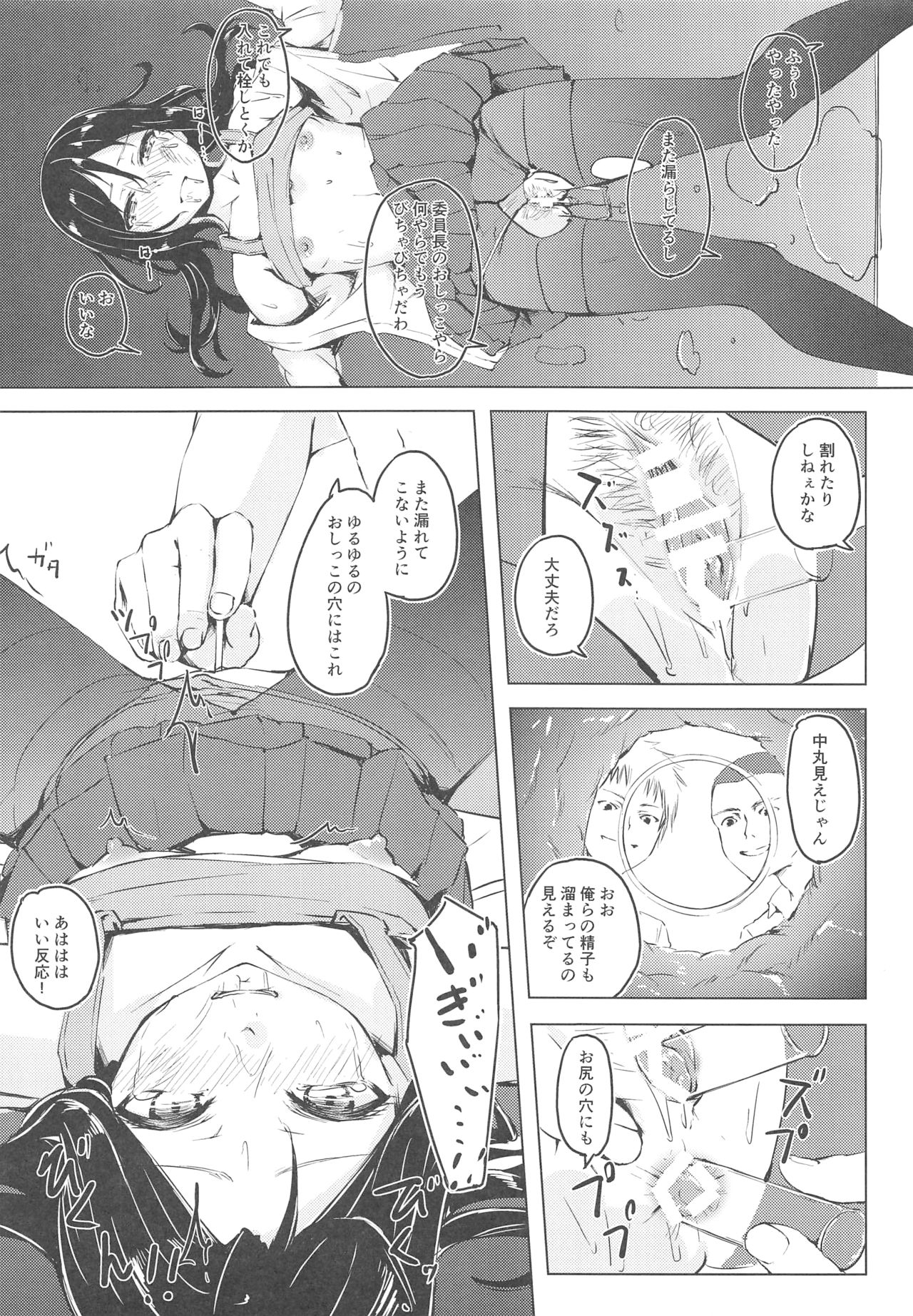 [ふにあいあいす (不似合りこ)] 真面目な娘ほど壊れやすい [2019年1月6日]