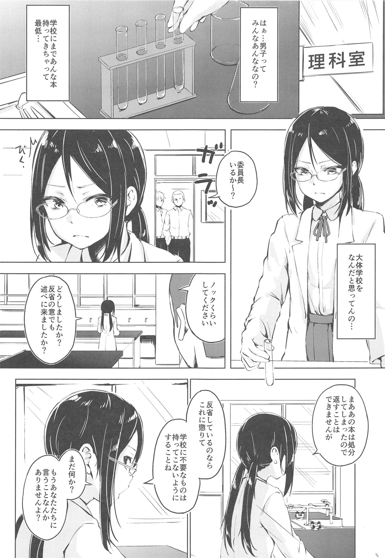 [ふにあいあいす (不似合りこ)] 真面目な娘ほど壊れやすい [2019年1月6日]