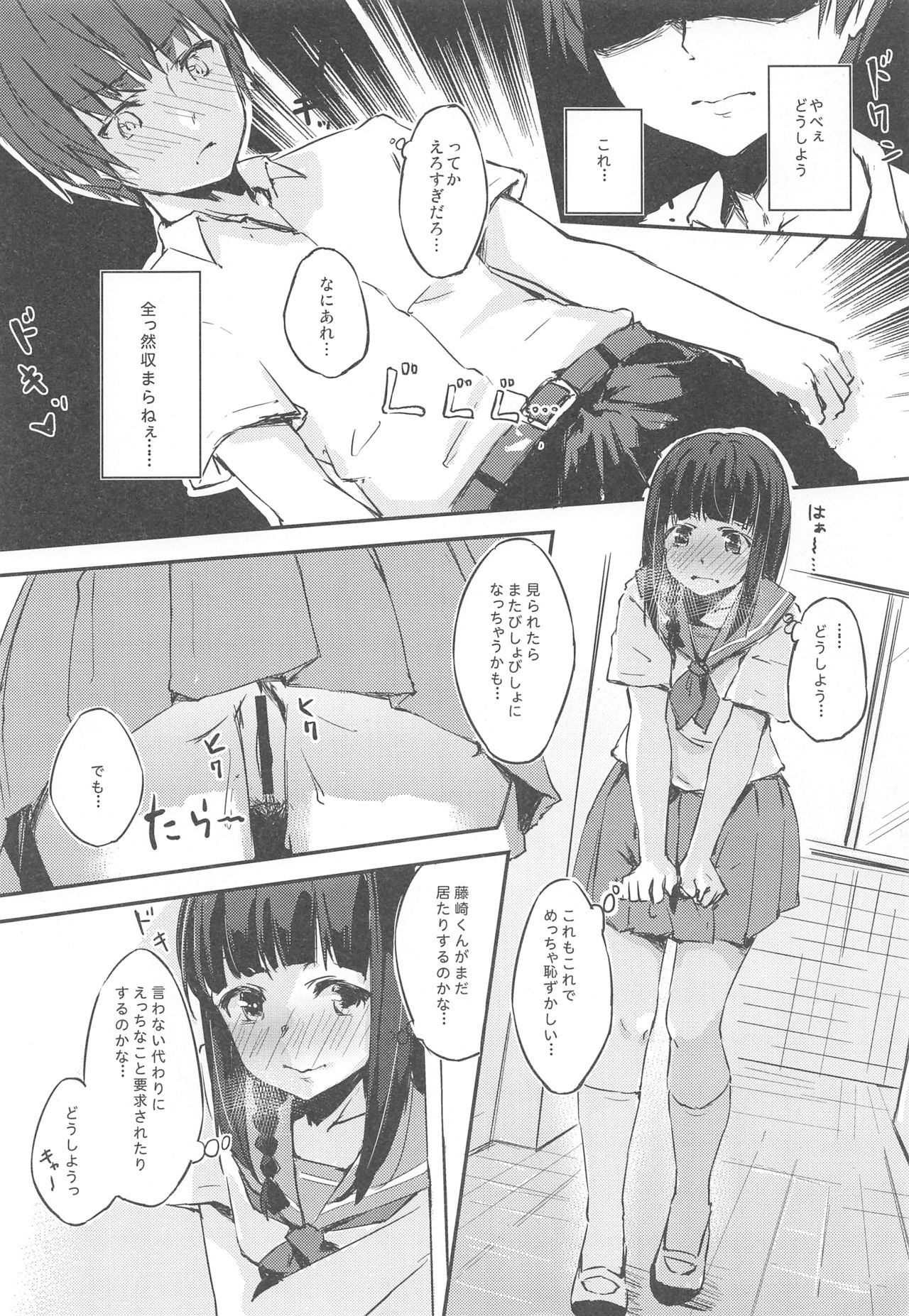 [ふにあいあいす (不似合りこ)] MはSの裏返し [2017年8月15日]