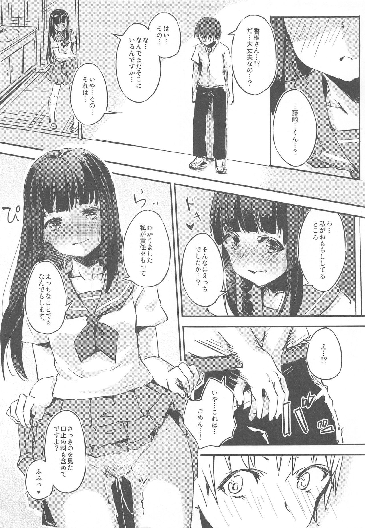 [ふにあいあいす (不似合りこ)] MはSの裏返し [2017年8月15日]