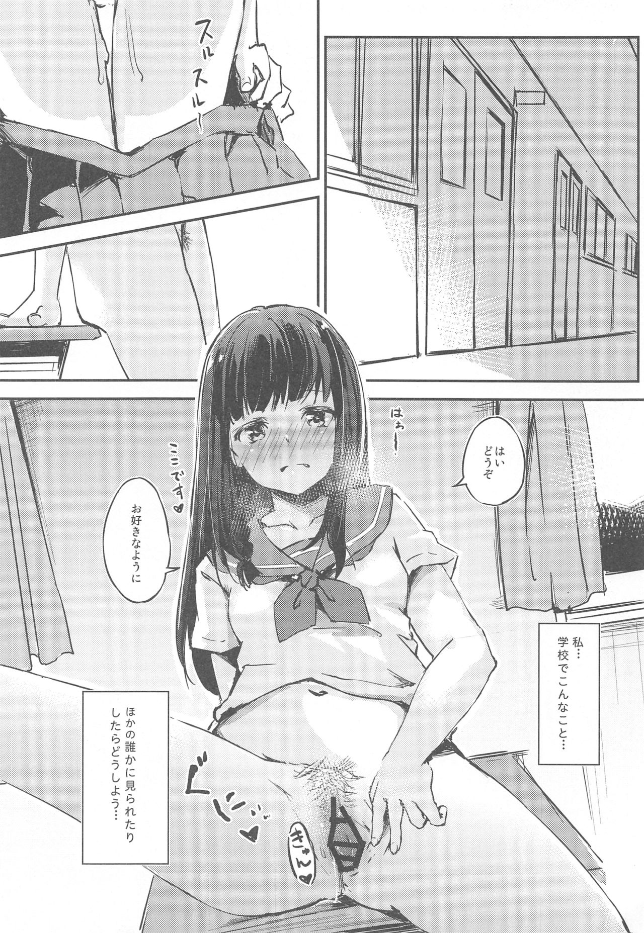 [ふにあいあいす (不似合りこ)] MはSの裏返し [2017年8月15日]