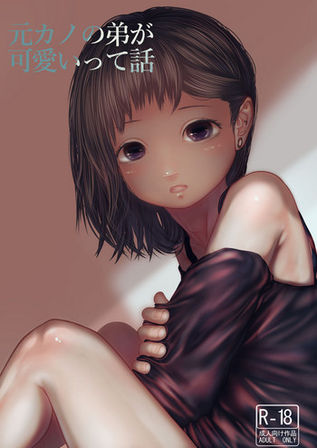 [てぃーろんたろん] 元カノの弟が可愛いって話 [英訳]