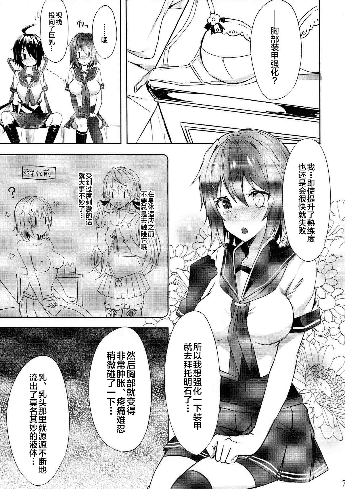 (C92) [my pace world (南瓜とるて)] とある重巡姉妹の装甲強化計画～お姉ちゃんのおっぱいミルクが飲みたいっ!&妹のおちんぽミルクが欲しい～ (艦隊これくしょん -艦これ-) [中国翻訳]