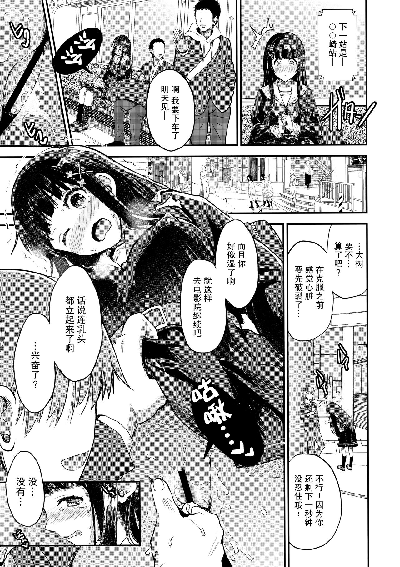 (COMIC1☆13) [おたべ★ダイナマイツ (おたべさくら)] わたし、絶対に露出なんてしません。 [中国翻訳]