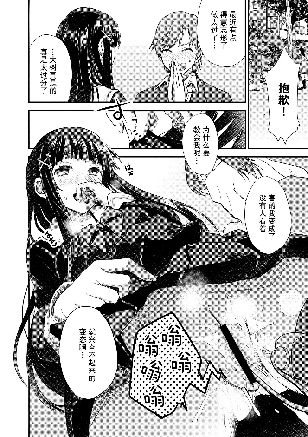 (COMIC1☆13) [おたべ★ダイナマイツ (おたべさくら)] わたし、絶対に露出なんてしません。 [中国翻訳]