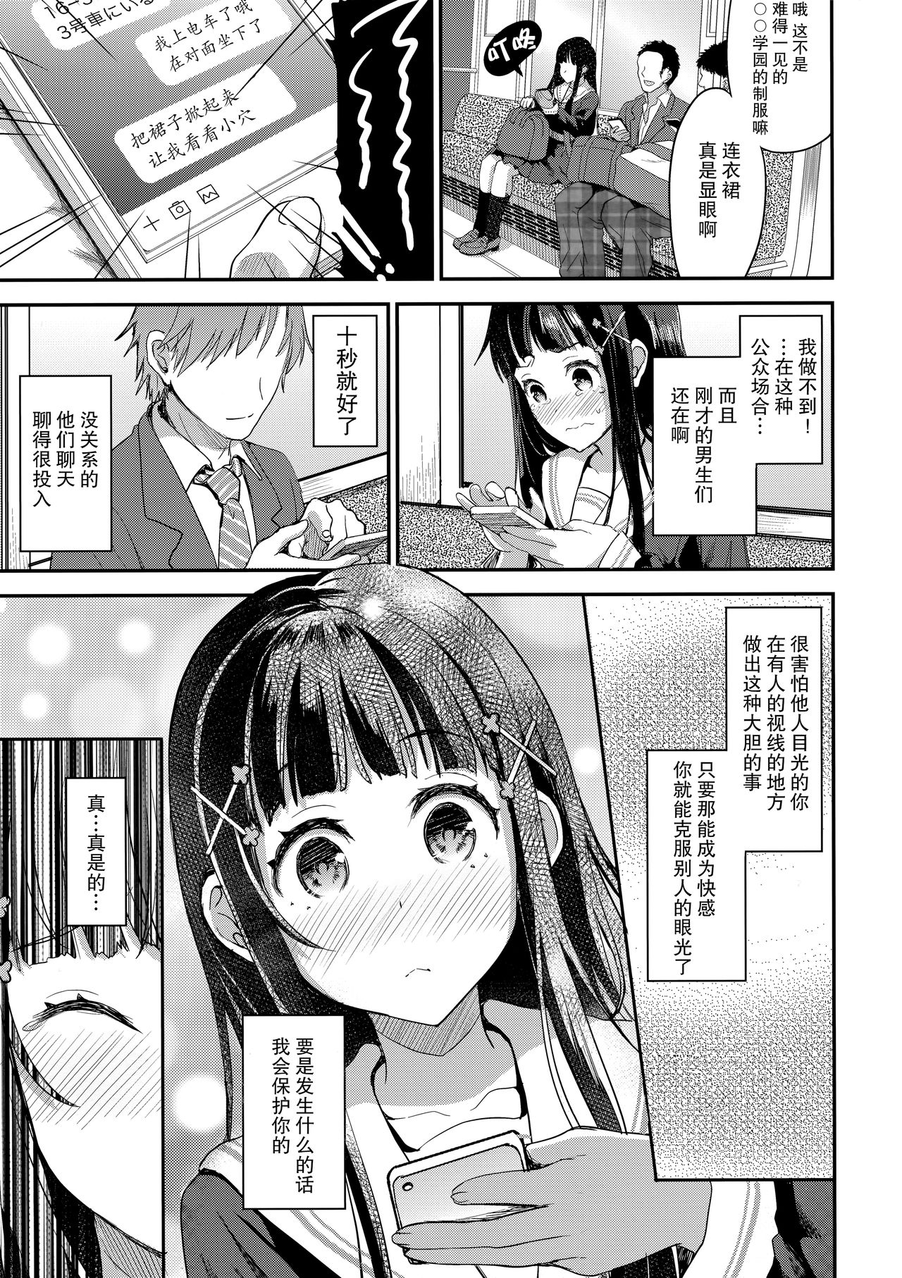 (COMIC1☆13) [おたべ★ダイナマイツ (おたべさくら)] わたし、絶対に露出なんてしません。 [中国翻訳]