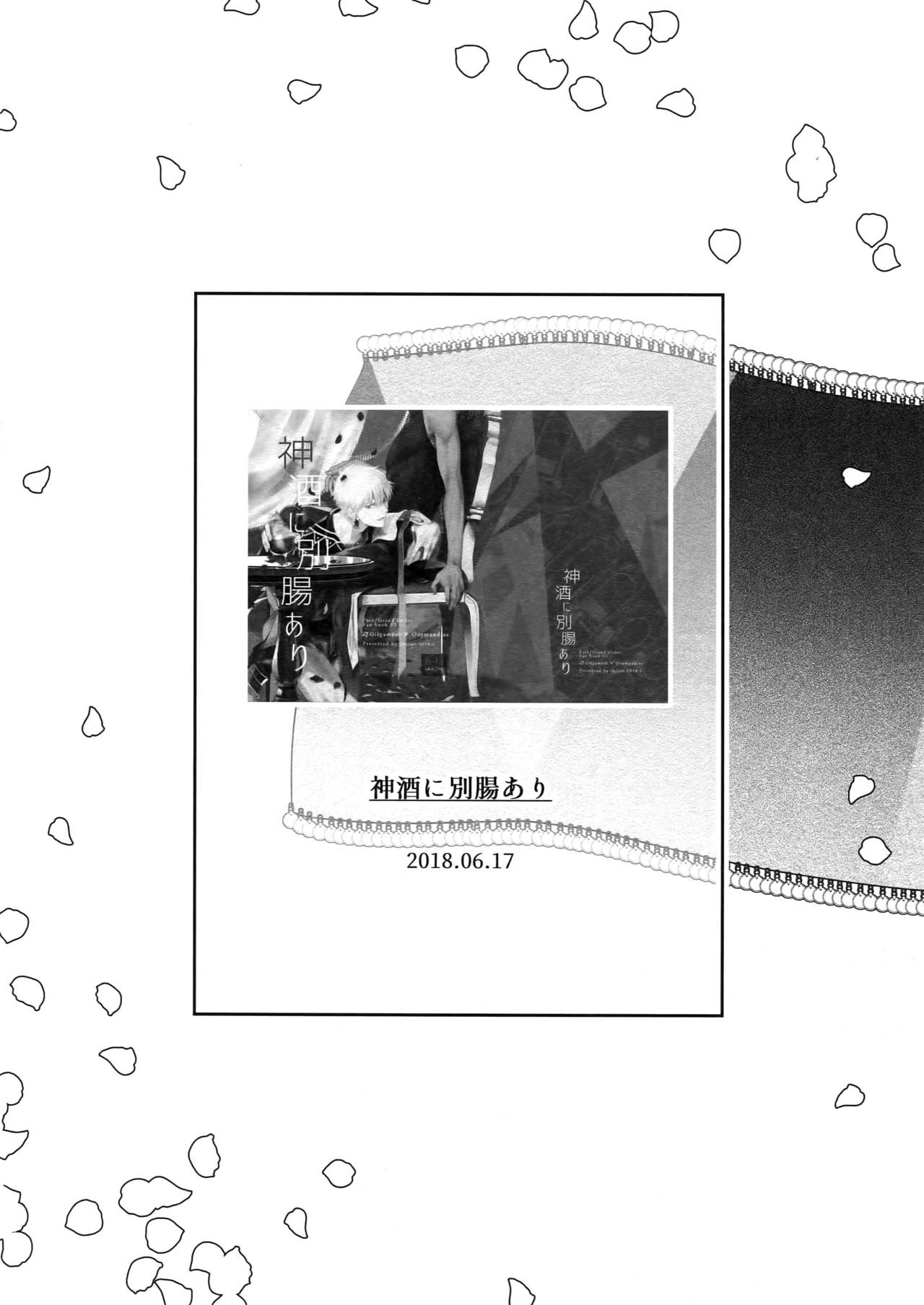 [tkciao (タカ氏)] Re:tkciao 天地焦がれる金の睦言 (Fate/Grand Order)