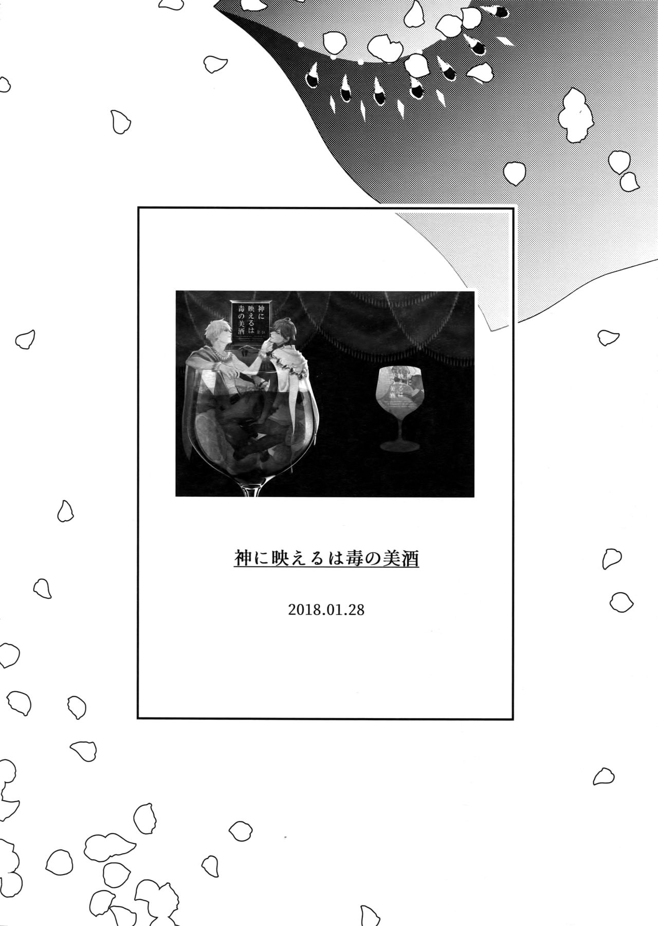 [tkciao (タカ氏)] Re:tkciao 天地焦がれる金の睦言 (Fate/Grand Order)