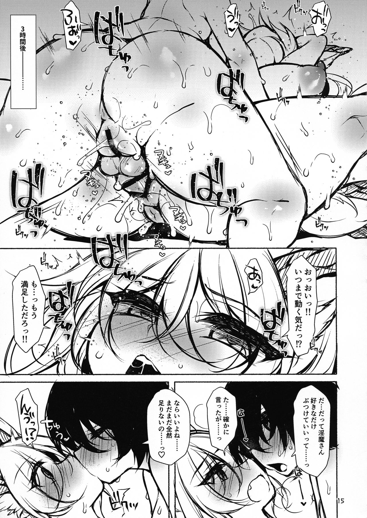 (C95) [気まぐれな化け猫 (ジェニガタ)] ふたなりにされた女の子がふたなりにした淫魔をぐちゃぐちゃにする本