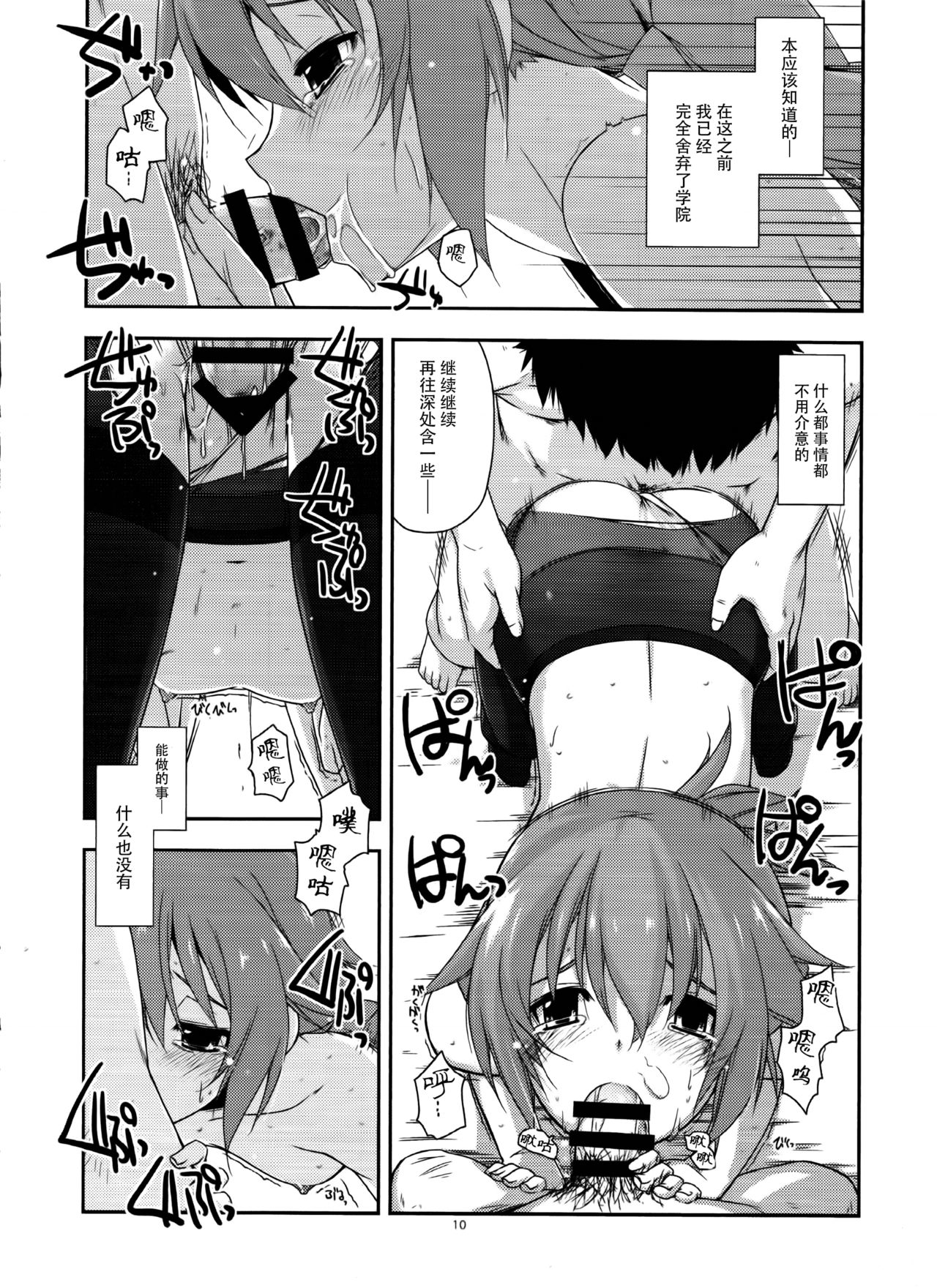 (C89) [行脚堂 (しけー)] トワ弄り2 (英雄伝説 閃の軌跡) [中国翻訳]