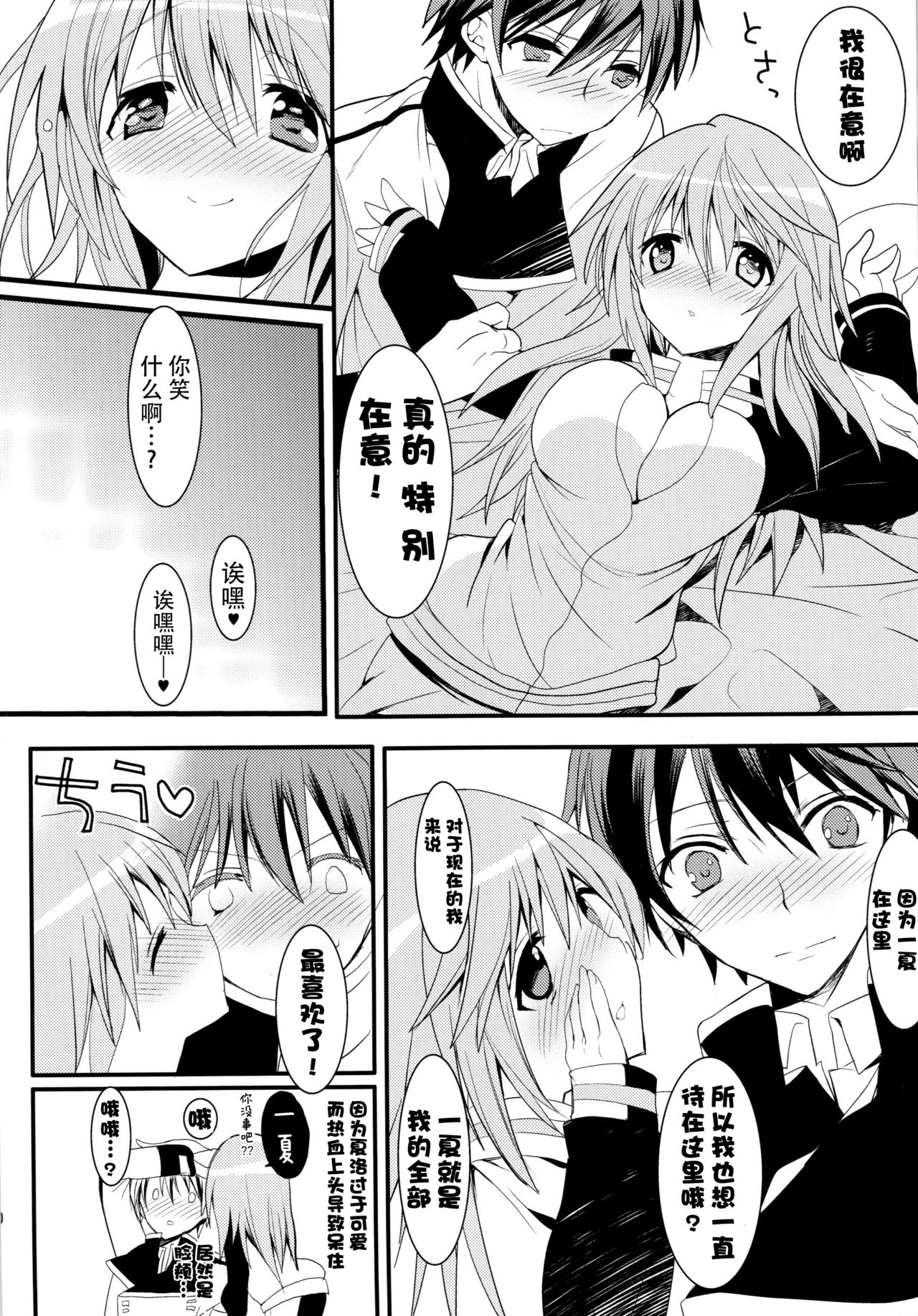 (C81) [おとな出版 (ひつじたかこ)] いんふぃにっと☆せくろす2 (IS＜インフィニット·ストラトス＞) [中国翻訳]