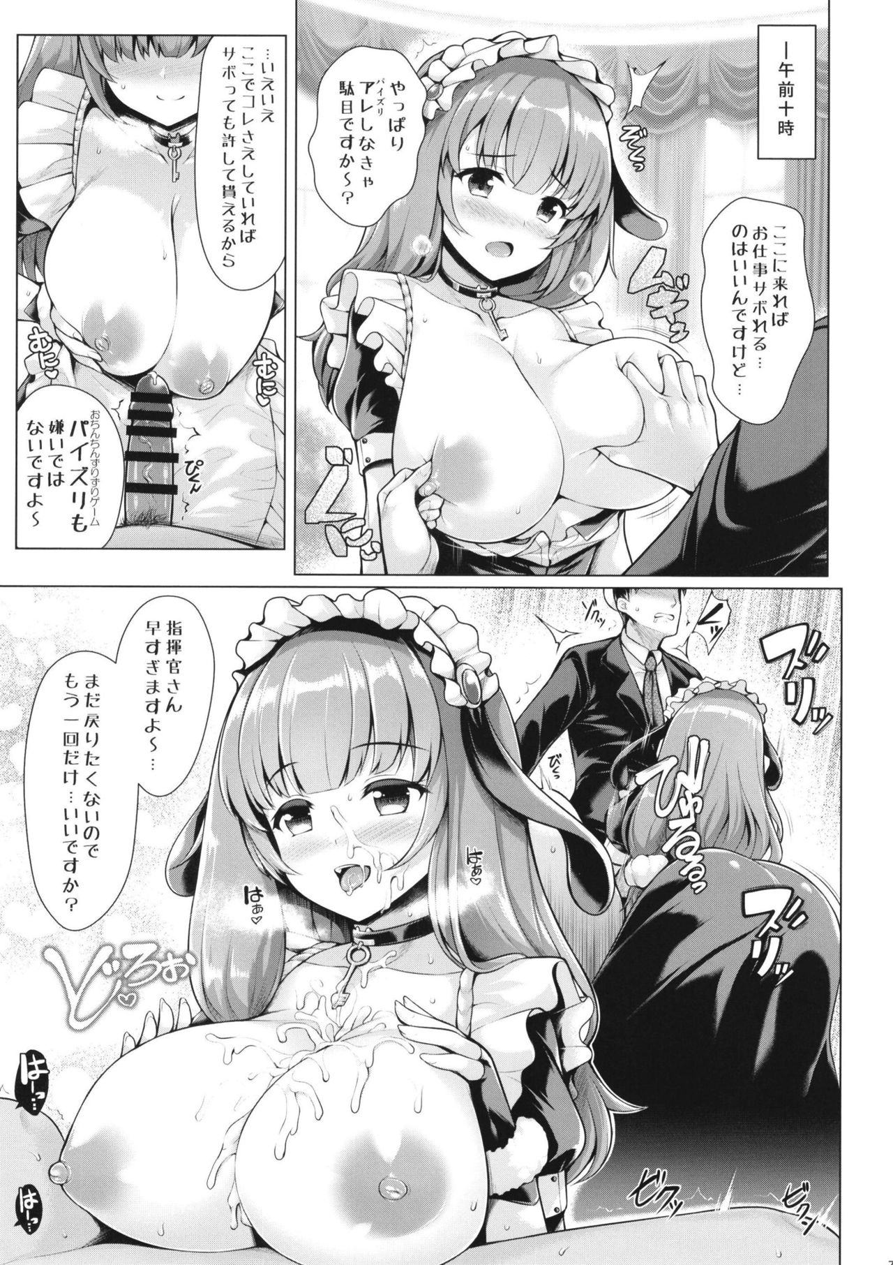 [うにの種 (うにあはと)] 僕は今日もこの双丘で果てる1.5 (アズールレーン) [DL版]