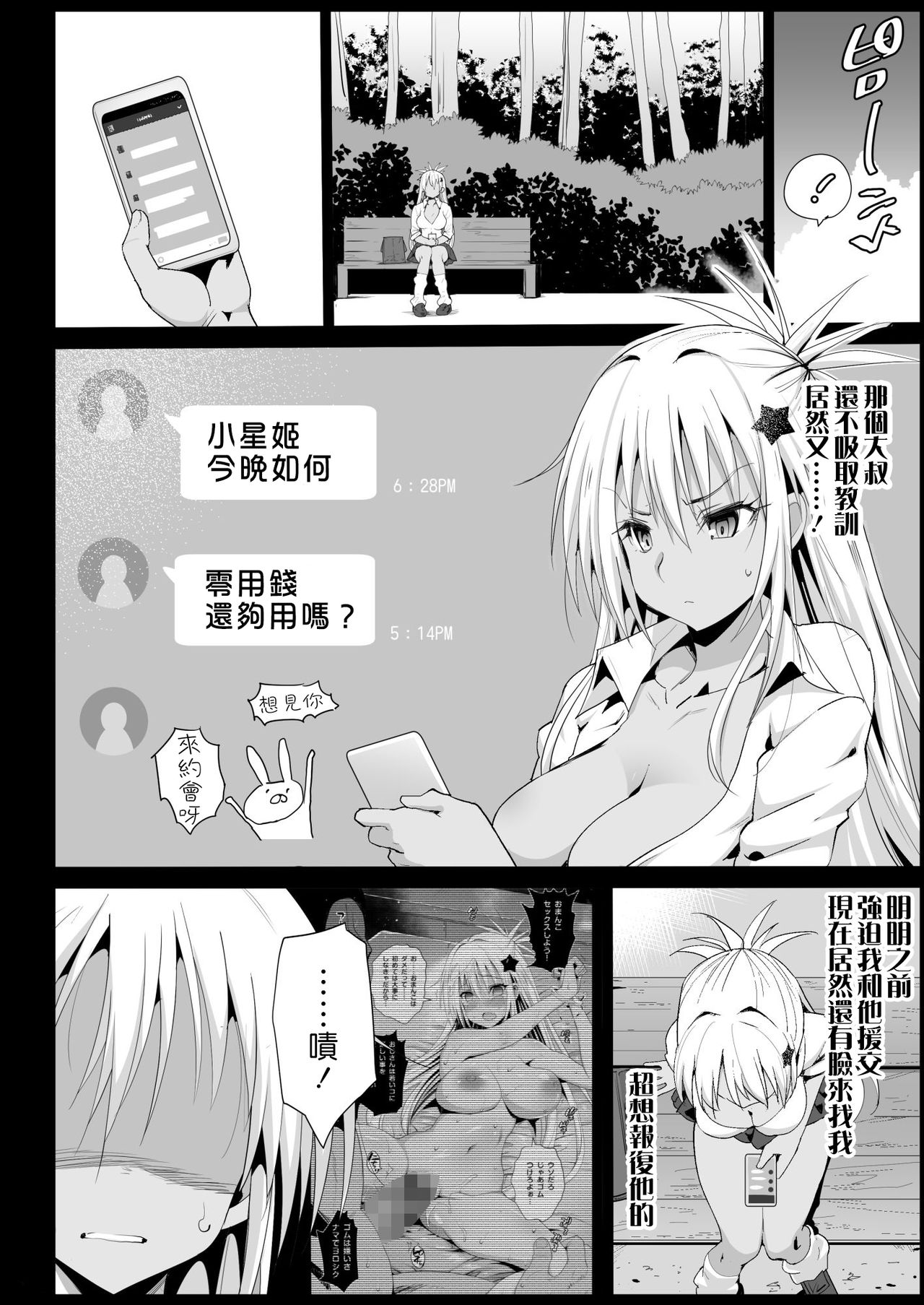 [エロマズン (まー九郎)] 強制援交2 ～黒ギャルJKをカネで抱きたい～ [DL版] [中国翻訳]