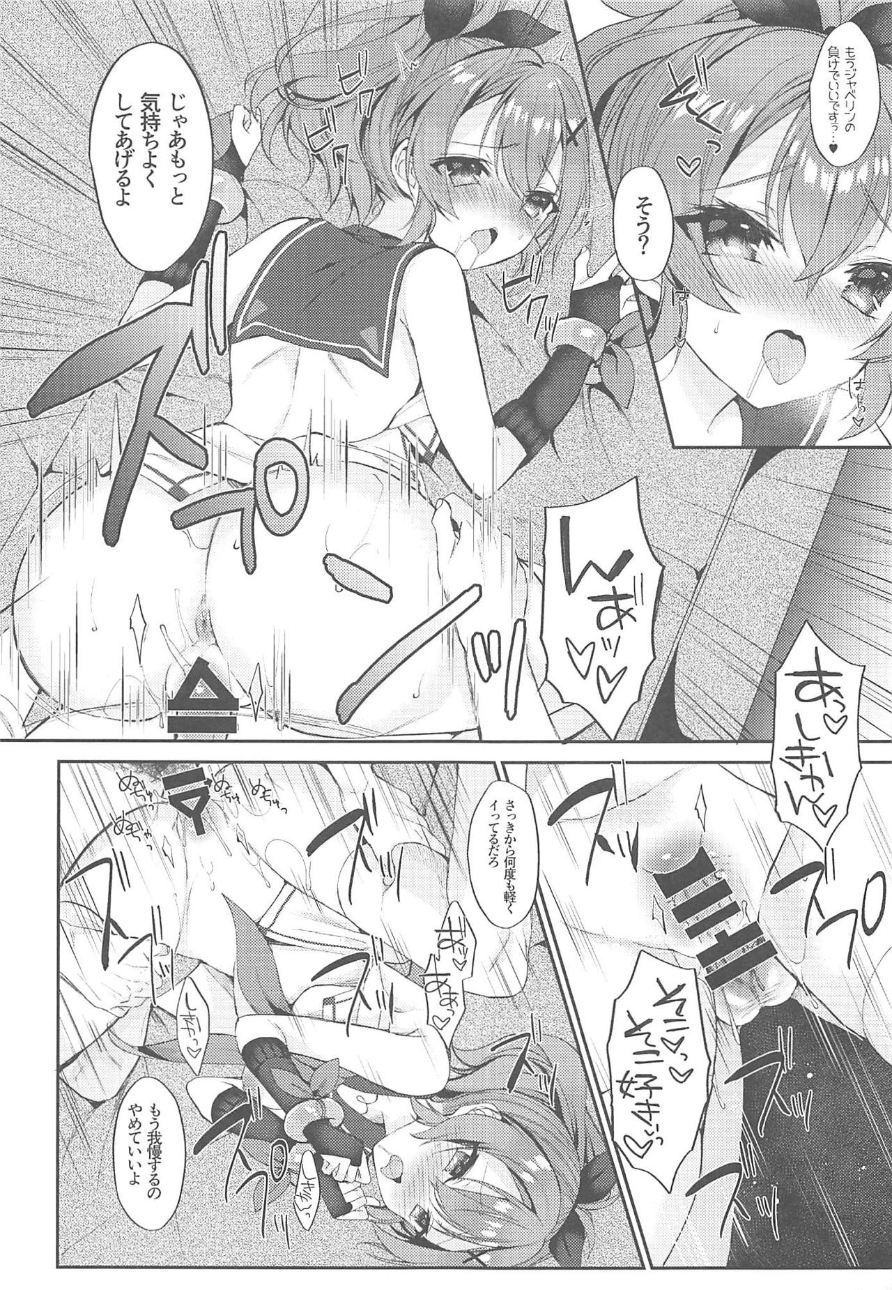 (COMIC1☆15) [+Elegy (mt)] きみのぜんぶがかわいい (アズールレーン)