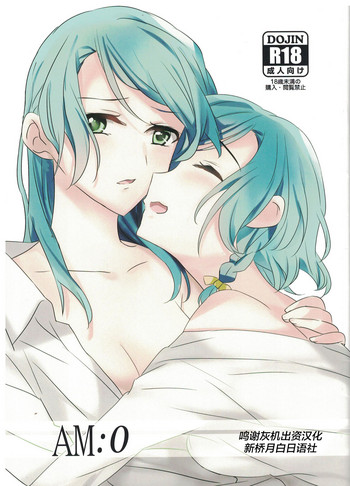 (世界でヒトツの大切な日) [ける都 (晴太、みかん氏)] AM：0 (BanG Dream!) [中国翻訳]