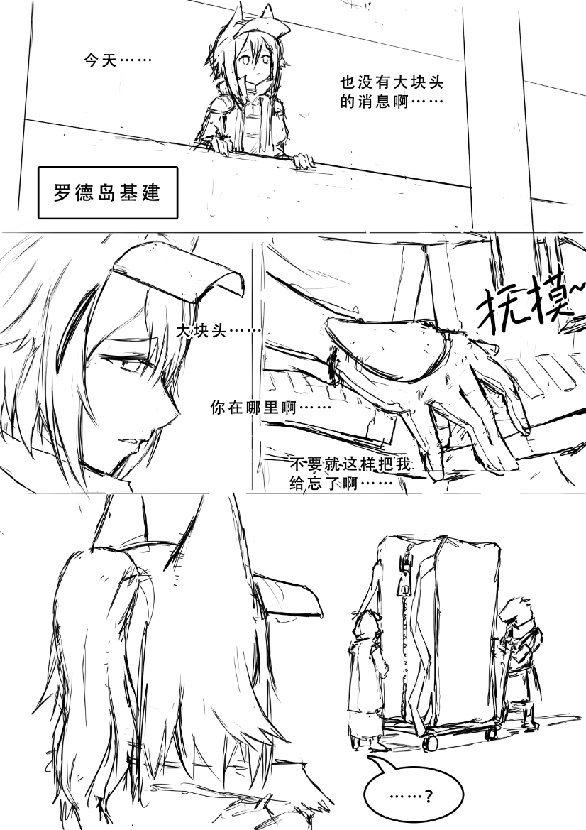 [saluky] 格拉尼酱的本子半完成版 (明日方舟) [中国語]