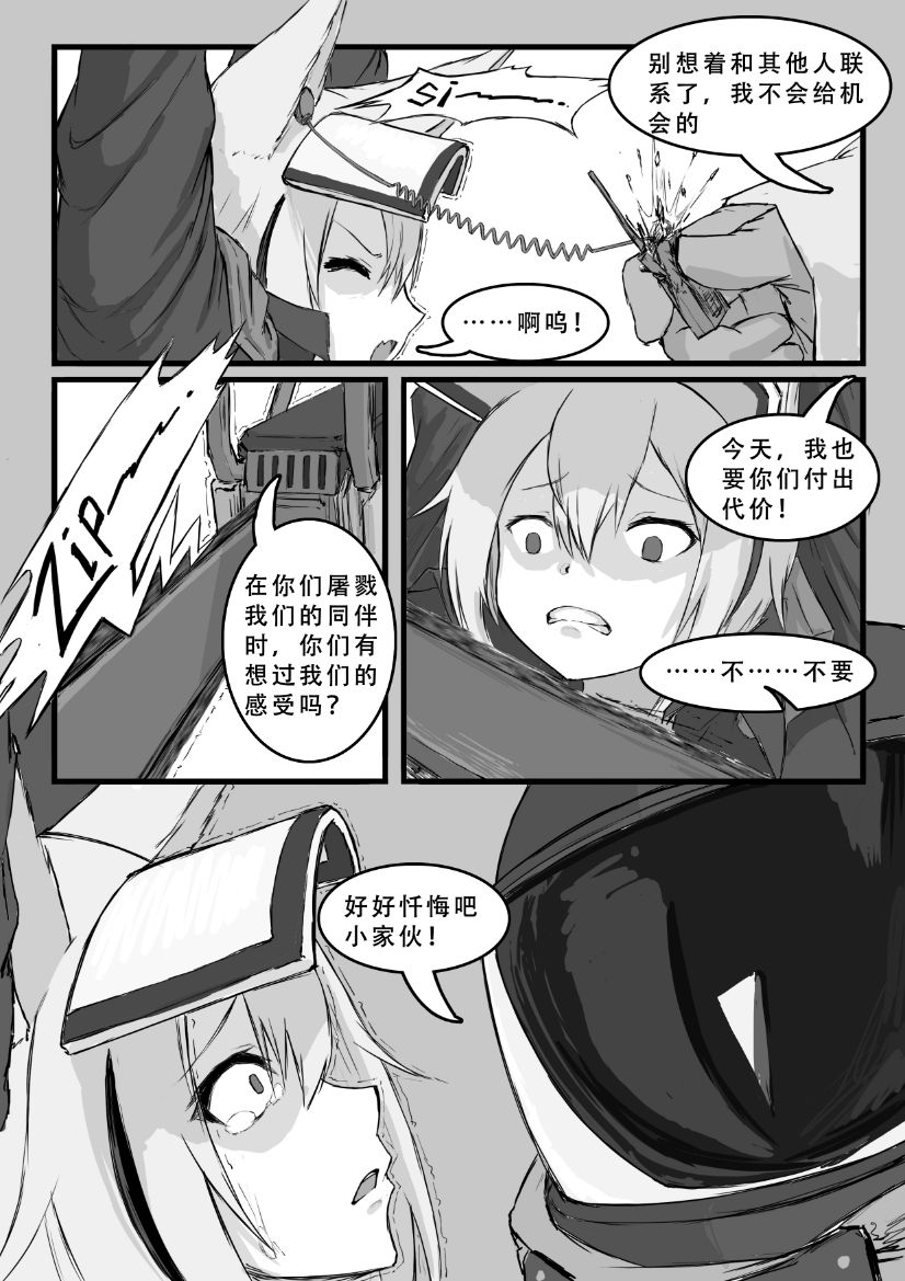 [saluky] 格拉尼酱的本子半完成版 (明日方舟) [中国語]