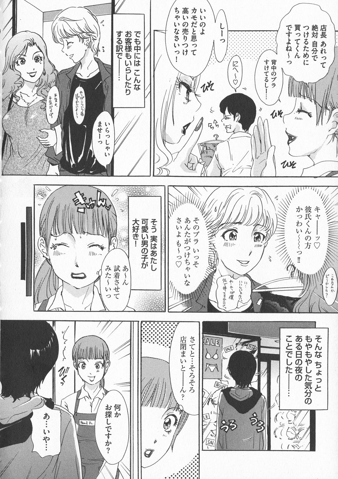 [天野じゃく] 恥辱ナマ姦 働くおねえさん