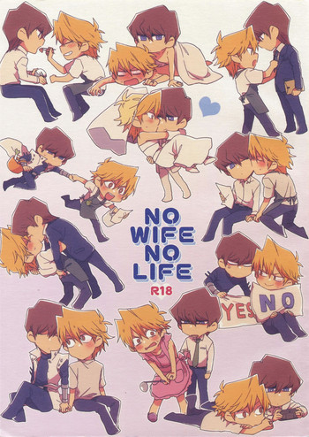 (千年☆バトルDarkness Region) [すきだらけ (福沢ゆきね)] ノーワイフノーライフ (遊☆戯☆王) [中国翻訳]