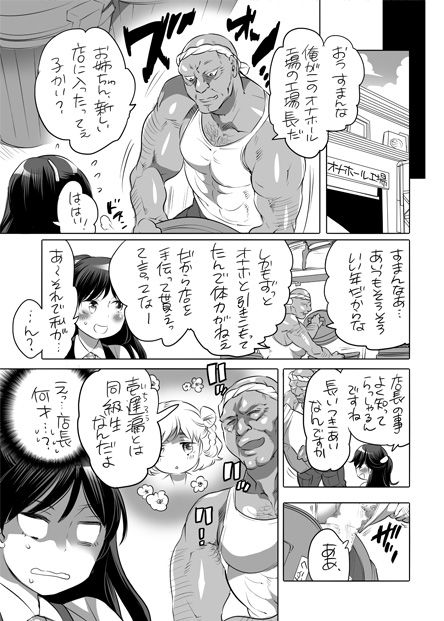 [命わずか] 全年齢向けオナホール漫画 [DL版]