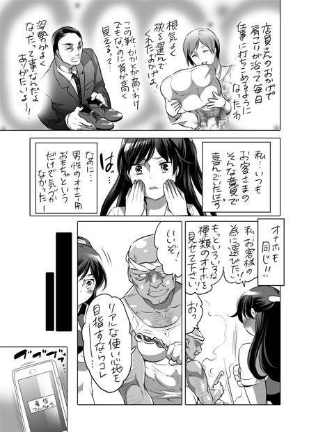 [命わずか] 全年齢向けオナホール漫画 [DL版]